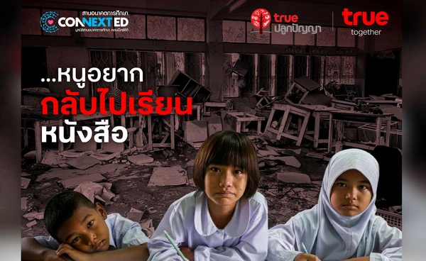 คืนอนาคตที่สดใส พาน้องๆ กลับไปเรียนหนังสือกันอีกครั้ง ชวนระดมทุนเพื่อการศึกษา