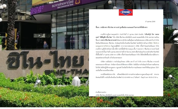 ซิโน-ไทย  ปัดเอี่ยวสแกมเมอร์ ออกหนังสือแจง "ปริ้นซ์ อินเตอร์ฯ" เช่าทำธุรกิจอสังหาฯ 