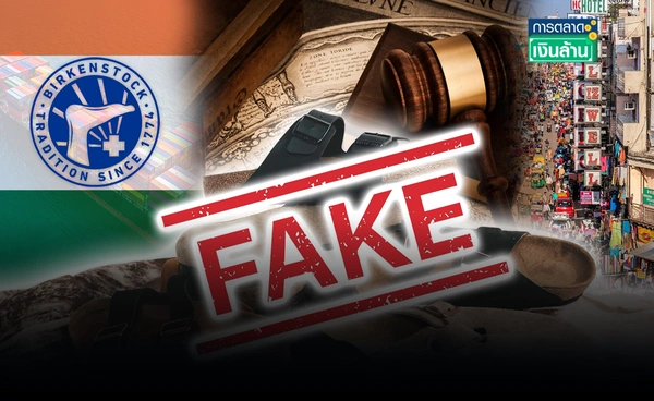 "Birkenstock" ไล่บี้ของปลอมในอินเดีย หลังพบผลิตส่งออก l การตลาดเงินล้าน