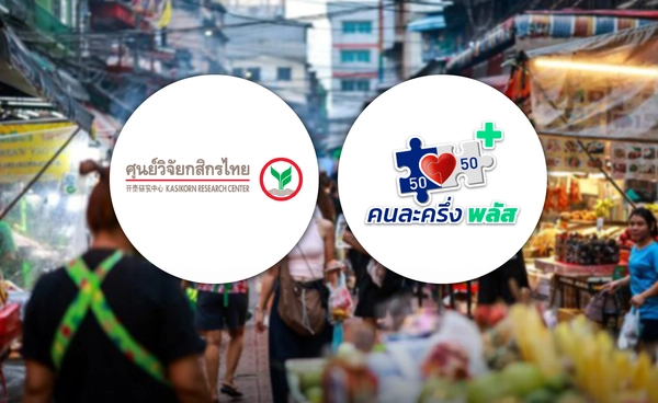 “คนละครึ่งพลัส" หนุนค้าปลีกไตรมาส 4 โตพุ่ง 0.3% ลดค่าครองชีพประชาชน 