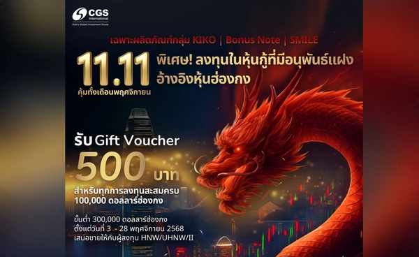 CGSI Structured Notes อ้างอิงหุ้นฮ่องกงมาแรง ไตรมาส 3/68 ยอดการลงทุนโตกว่า 80% 