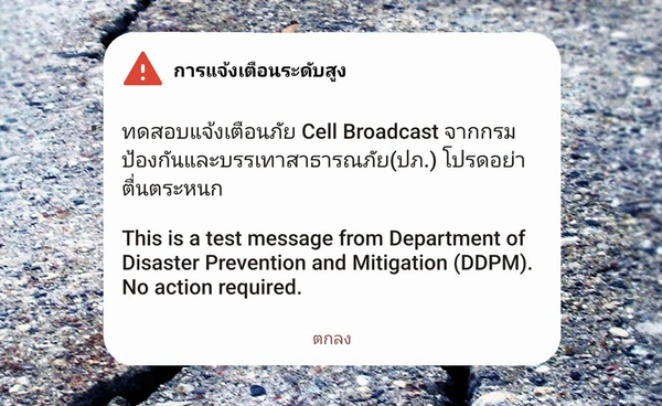ใครได้-ไม่ได้บ้าง ชาวโซเชียลฯ แห่แชร์ข้อความทดสอบแจ้งเตือนภัยพิบัติ Cell Broadcast 