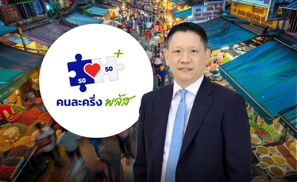 คืบหน้า ”คนละครึ่งพลัส” เฟส 2  ปลัดคลังยืนยันมาทันก่อนยุบสภาฯ แน่ หวังมาตรการรัฐดันเศรษฐกิจโต