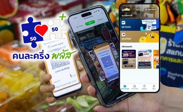 ชงเติมเงินร้านค้า"คนละครึ่งพลัส"เข้าครม.