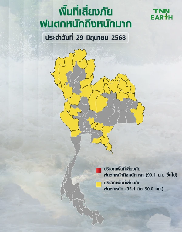 พื้นที่เสี่ยงภัยฝนตกหนักถึงหนักมาก วันที่ 29 มิถุนายน 2568