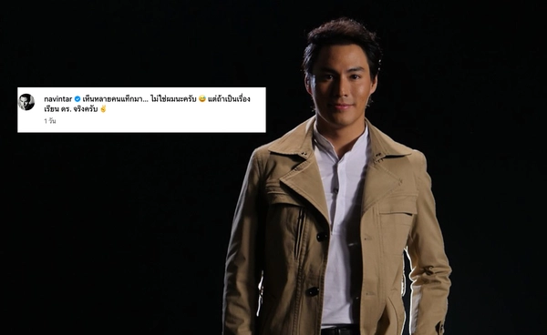“นาวิน ต้าร์” แจงแล้ว หลังถูกจับตามองเป็นดาราชายดีกรีดอกเตอร์ทำพฤติกรรมแย่