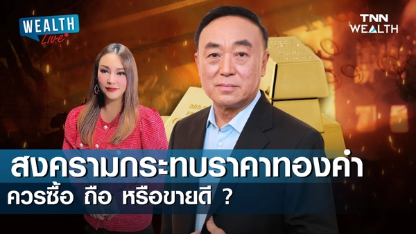 ทองคำยังไซด์เวย์รอปัจจัยหนุน 'หมอกฤชรัตน์' แนะกลยุทธ์ย่อซื้อสะสม