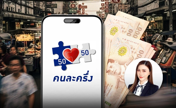 ใครมีสิทธิบ้าง ประชาชน-ร้านค้า "คนละครึ่ง" พลัส 2568 กระตุ้นเศรษฐกิจทั่วถึง-เท่าเทียม 