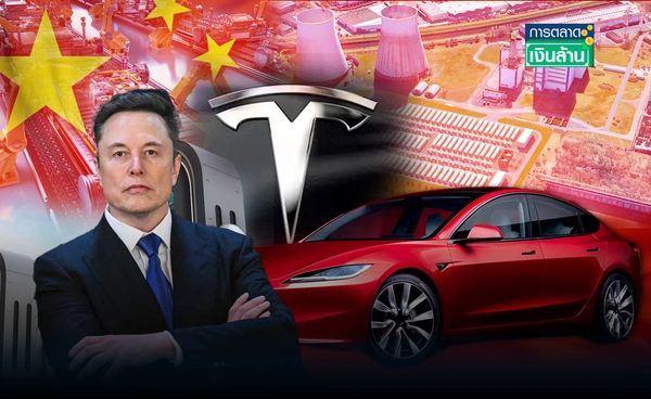 ใหญ่ที่สุดในจีน! "Tesla" ผุดโรงไฟฟ้าแบตเตอรี่กริด l การตลาดเงินล้าน