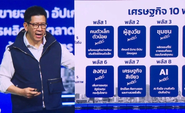 “เอกนิติ” เปิด 10 นโยบายพลิกฟื้นเศรษฐกิจ ตั้งเป้า 4 ปีข้างหน้า จีดีพีโตเกิน 3% พลัส