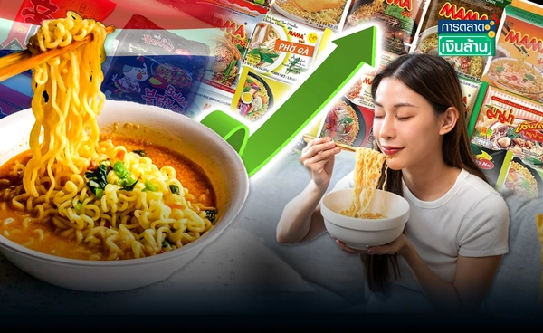 บะหมี่ซองฮิต! คนไทยกินติดท็อป 3 โลก เฉลี่ย 58 ซองต่อคนต่อปี l การตลาดเงินล้าน