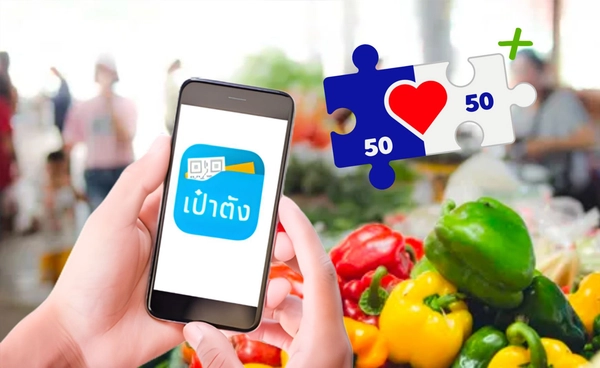 คนละครึ่งพลัสโค้งสุดท้ายใช้สิทธิครบ 7.3 ล้านคน 