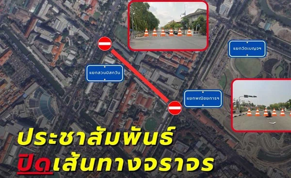 สน.ดุสิต แจ้งปิดเส้นทางจราจรบริเวณทำเนียบฯ วันนี้ 19 มิ.ย. 08.00 น. เป็นต้นไป