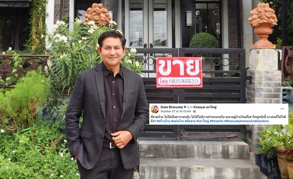 "ดุ๊ก ภานุเดช" โต้เป็นดาราตกอับ พร้อมเผยสาเหตุจำใจต้องขายบ้าน
