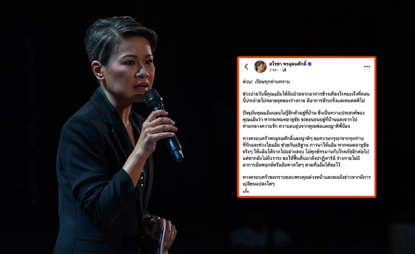 อาการล่าสุด แอ้ม สโรชา ครอบครัวเผยนอนหมดสติที่บ้าน ขอกำลังใจภาวนา