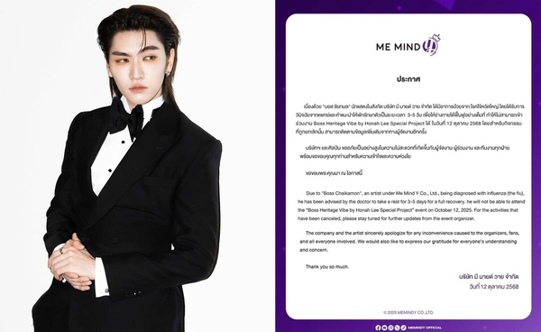 “บอส ชัยกมล” ป่วยไข้หวัดใหญ่ ต้นสังกัดเบรคงาน