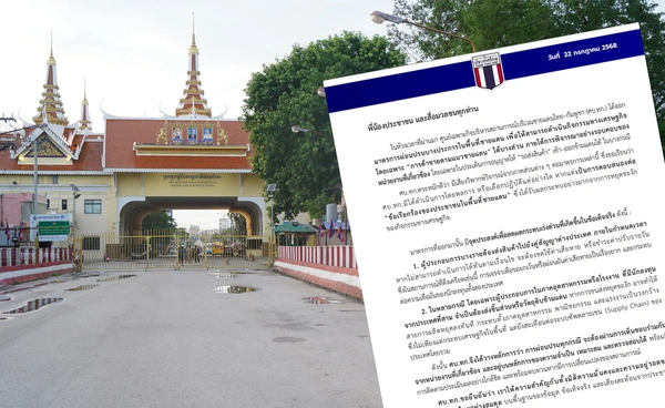 ศบ.ทก. ชี้แจงล่าสุด! มาตรการชายแดนไทย-กัมพูชา ลดผลกระทบเร่งด่วน