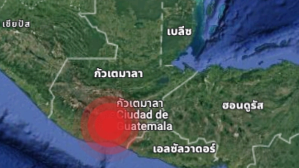 แผ่นดินไหว 5.7 เขย่า “กัวเตมาลา อาฟเตอร์ช็อกอีก กว่า 37 ครั้ง