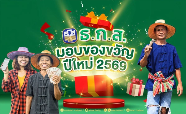 ธ.ก.ส.ให้ของขวัญปีใหม่ช่วยลูกค้าลดภาระหนี้ 