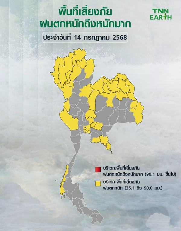 พื้นที่เสี่ยงภัยฝนตกหนักถึงหนักมากบริเวณประเทศไทยวันที่ 14 ก.ค. 68