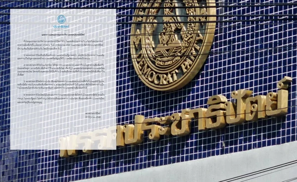 พรรคประชาธิปัตย์ ออกแถลงการณ์ ประกาศยืนยันจะดำรงสถานะพรรคร่วมรัฐบาลต่อไป