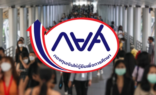 กยศ. แจ้งโอนเงินคืนแล้ว! ปมหักเงินผู้กู้ยืมเกินยอดอัตโนมัติ