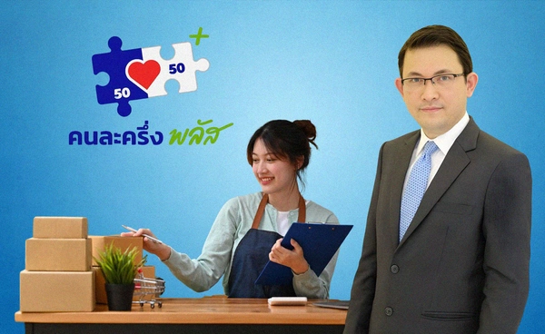 ร้านค้า"คนละครึ่งพลัส"รับเงิน9.7หมื่นคน