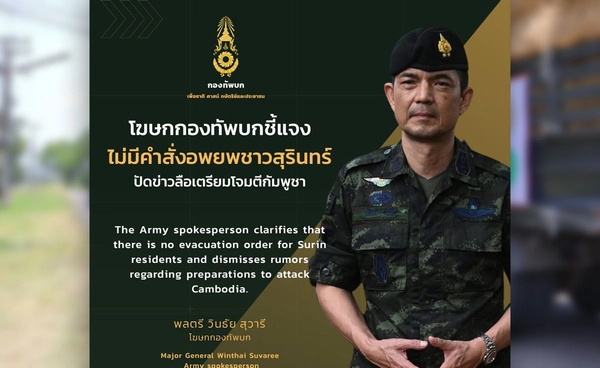 สั่งอพยพด่วนชายแดนสุรินทร์ กองทัพบกตอบแล้วชี้แจงทุกประเด็น