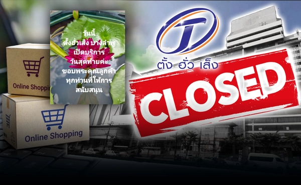 มองการปิดตำนาน "ตั้งฮั่วเส็ง บางลำพู" สะท้อนวิกฤตยุคแพลตฟอร์ม