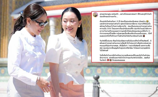 “เอม พินทองทา” อวยพรวันเกิดน้องสาว “แพทองธาร” ขอให้ผ่านทุกอุปสรรคไปได้ด้วยดี