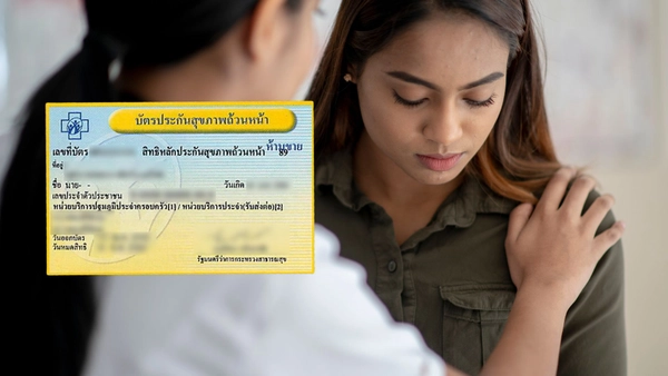 สิทธิบัตรทอง 30 บาท เพิ่มบริการสุขภาพจิต ครอบคลุมทั่วประเทศ