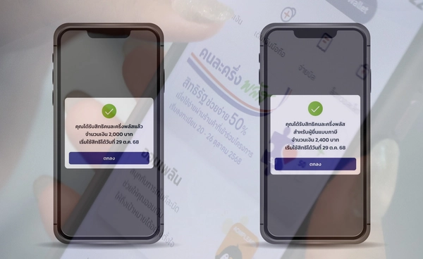 ลงทะเบียน “คนละครึ่งพลัส” ต้องเสียภาษีแบบไหน? ถึงได้รับสิทธิวงเงิน 2,400 บาท 