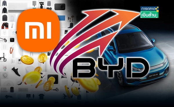 โตแรง! "Xiaomi" รายได้พุ่งทุบสถิติ ทำรายได้ตลาดรวม แซง BYD แล้ว l การตลาดเงินล้าน