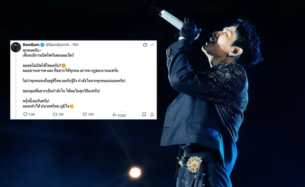 "แบมแบม" เผย "ผมจะทำให้ประเทศไทยภูมิใจ" ในโชว์พิธีเปิดซีเกมส์ ครั้งที่ 33