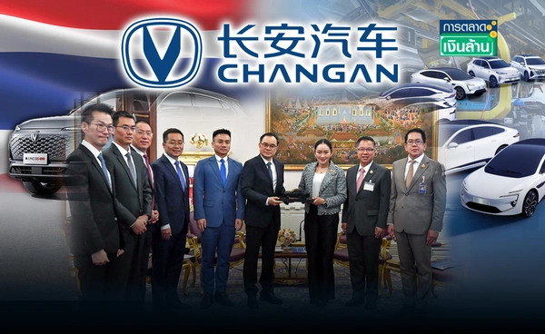 "ฉางอาน" มั่นใจประเทศไทย หนุนฐานผลิตรถพวงมาลัยขวา l การตลาดเงินล้าน