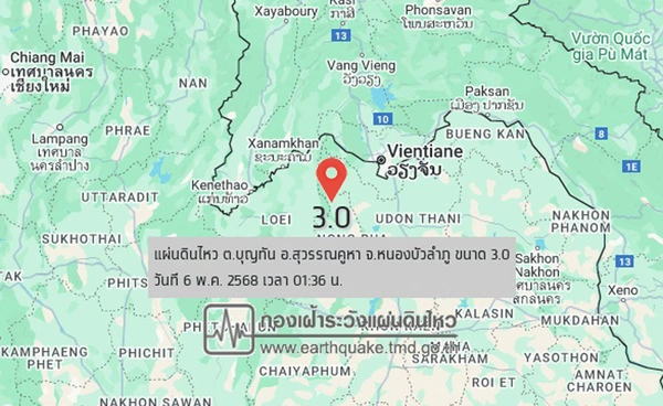 เปิดสาเหตุ แผ่นดินไหวเขย่าภาคอีสาน จังหวัดหนองบัวลำภู ขนาด 3.0 