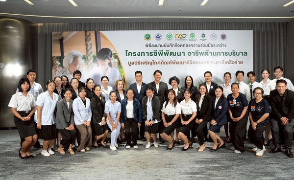 มูลนิธิซีพี ผสานพลัง 7 ภาคี ยกระดับ “ระบบการบริบาล” 