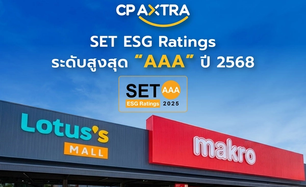ซีพี แอ็กซ์ตร้า คว้า SET ESG Ratings ระดับสูงสุด “AAA” 