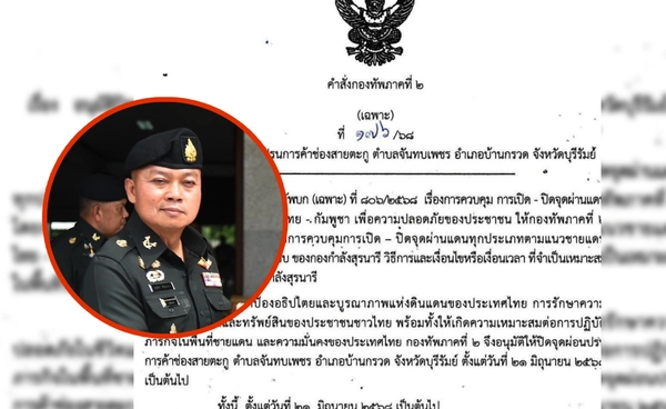 ด่วน! ปิดด่าน “ช่องสายตะกู” บุรีรัมย์ แม่ทัพภาค 2 สั่งทันที