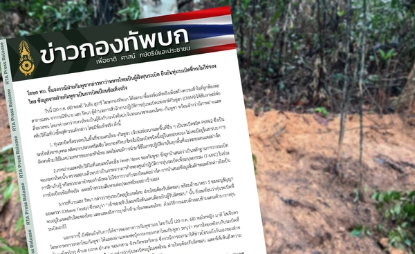 ทบ. ยันทุ่นระเบิดที่พบไม่ใช่ของไทย ข้อมูลจากกัมพูชาบิดเบือนข้อเท็จจริง