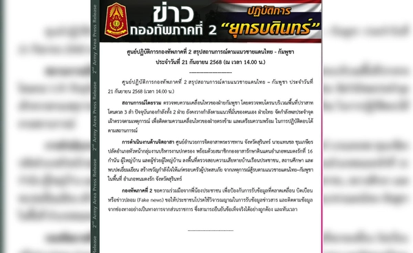 ไทยเฝ้าระวังเข้ม พบโดรนกัมพูชาบินใกล้ปราสาทโดนตวล