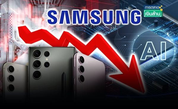 เกิดอะไร! "ซัมซุง" กำไรวูบ 39% คู่แข่งแซงตลาดชิป AI l การตลาดเงินล้าน