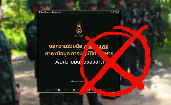 กองทัพบกขอความร่วมมือประชาชน งดเผยแพร่ภาพเคลื่อนกำลังพลทั่วประเทศ