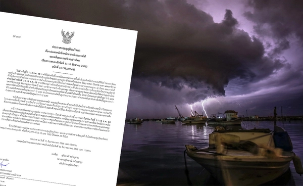 เตือนฉบับ 10 เปิดรายชื่อ "จังหวัดภาคใต้" รับมือฝนตกหนัก ถึง 16 ธันวาคม