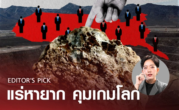 สหรัฐฯ เร่งปิดดีล "แร่หายาก" คุมเกมโลก 