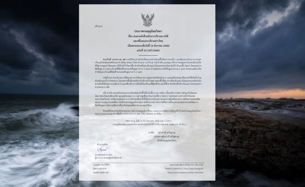 อุตุฯ เตือนภาคใต้  14-16 ธ.ค.68  ระวังฝนตกหนัก-คลื่นลมแรง