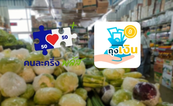 คนละครึ่ง 2568 "ร้านค้า" ต้องรู้! 3 ขั้นตอนสมัครโครงการคนละครึ่ง พลัส