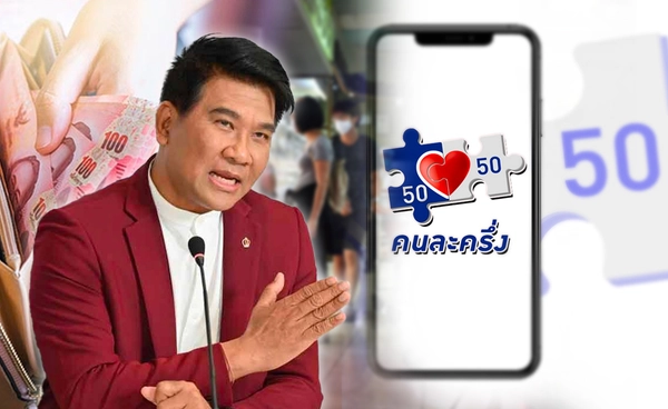 หอการค้า คาดคนละครึ่ง ดันเงินสะพัด 5 หมื่นล. 