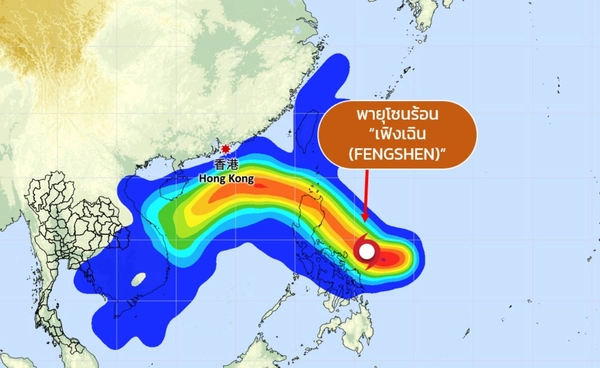 เปิดเส้นทางพายุโซนร้อน “เฟิงเฉิน” 
