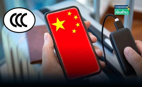 "จีน" สั่งห้าม Power Bank ไร้ใบรับรองขึ้นเครื่องบินในประเทศ l การตลาดเงินล้าน